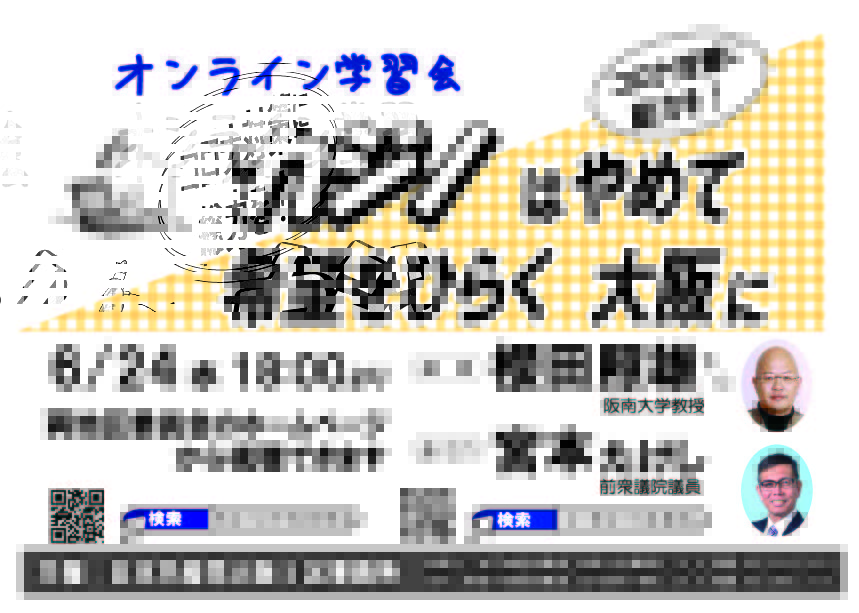 カジノをめぐる最新情勢を学びましょう！（準備中）